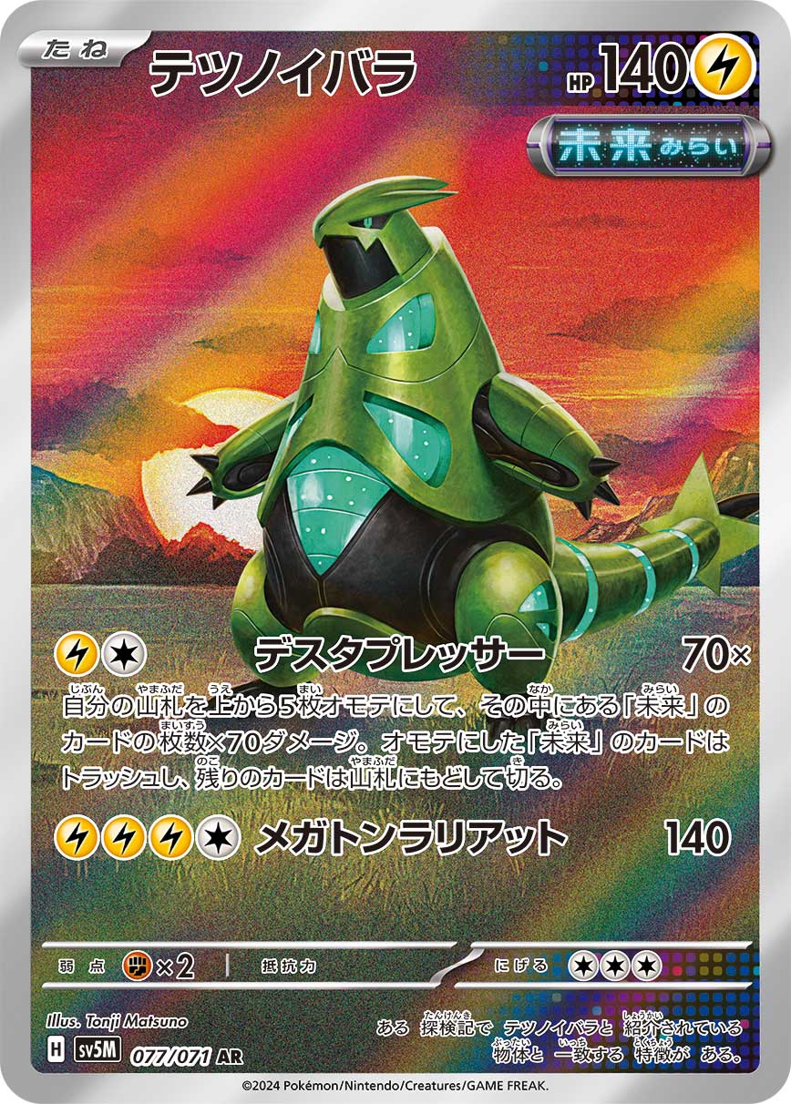 Iron Thorns sv5M 077/071 AR - Japan,Japanese,OCG,Pokemon