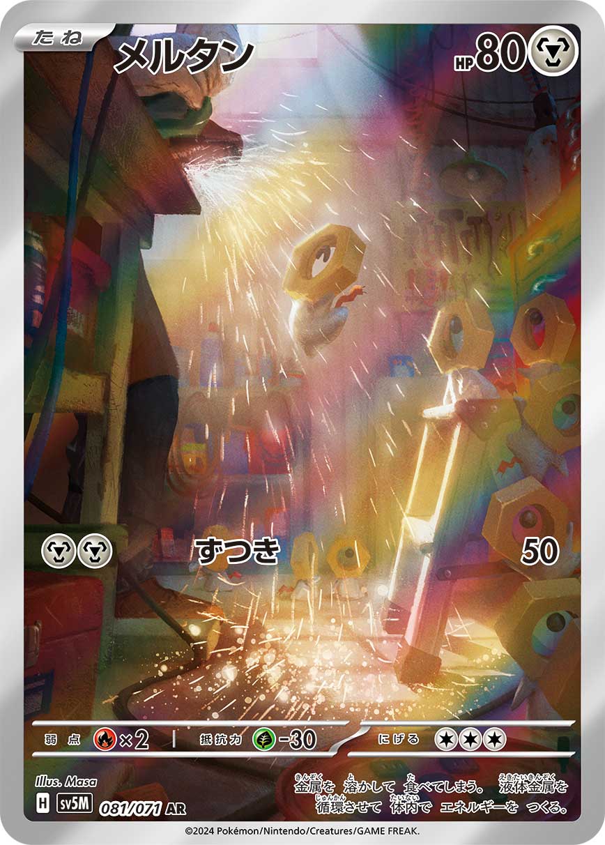Meltan sv5M 081/071 AR - Japan,Japanese,OCG,Pokemon
