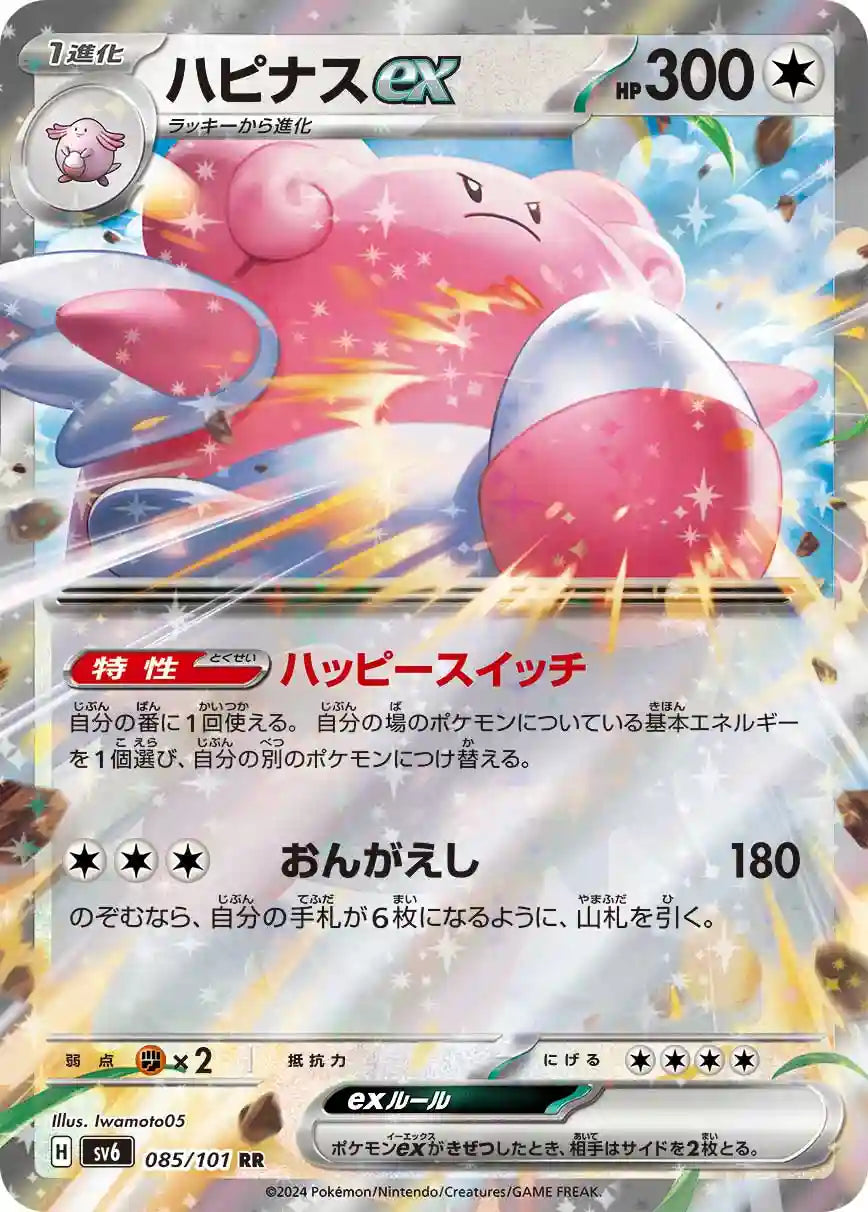 Blissey ex sv6 085/101 RR