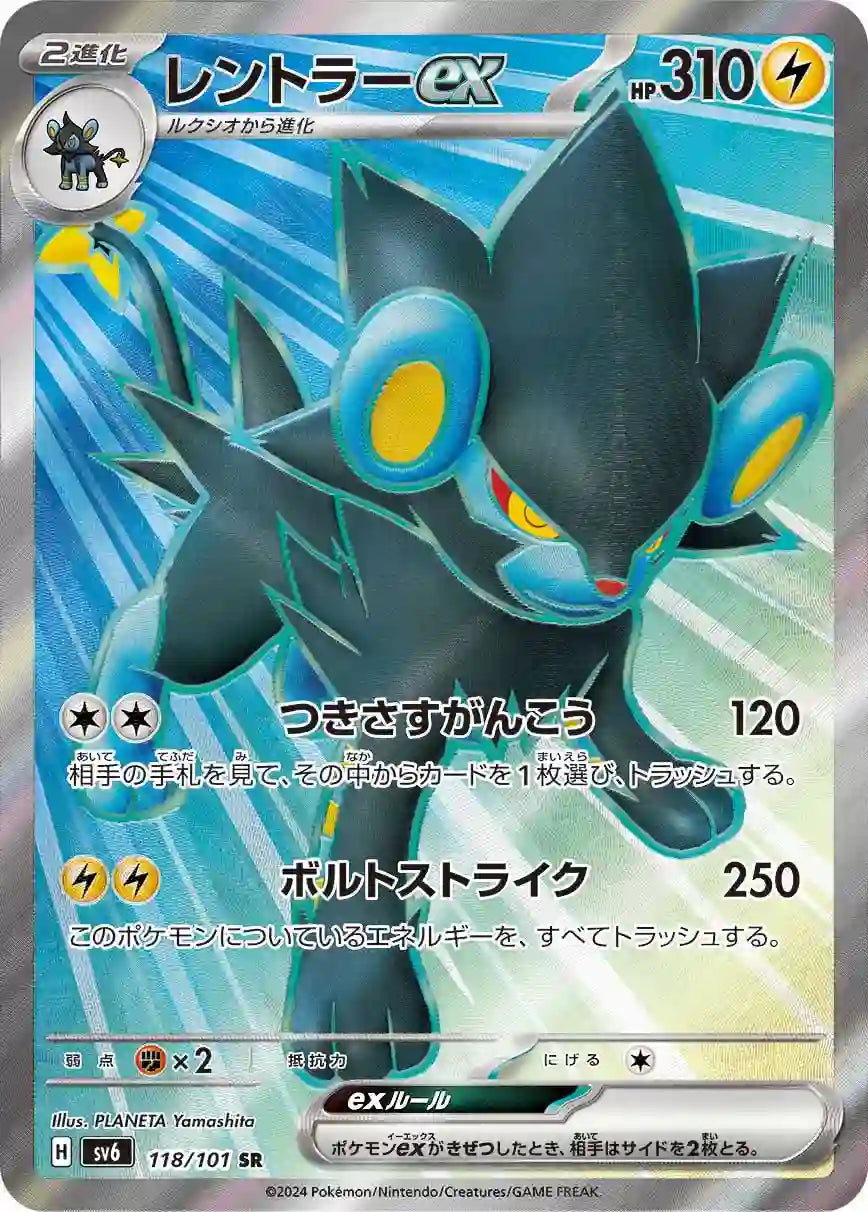 Luxray ex sv6 118/101 SR