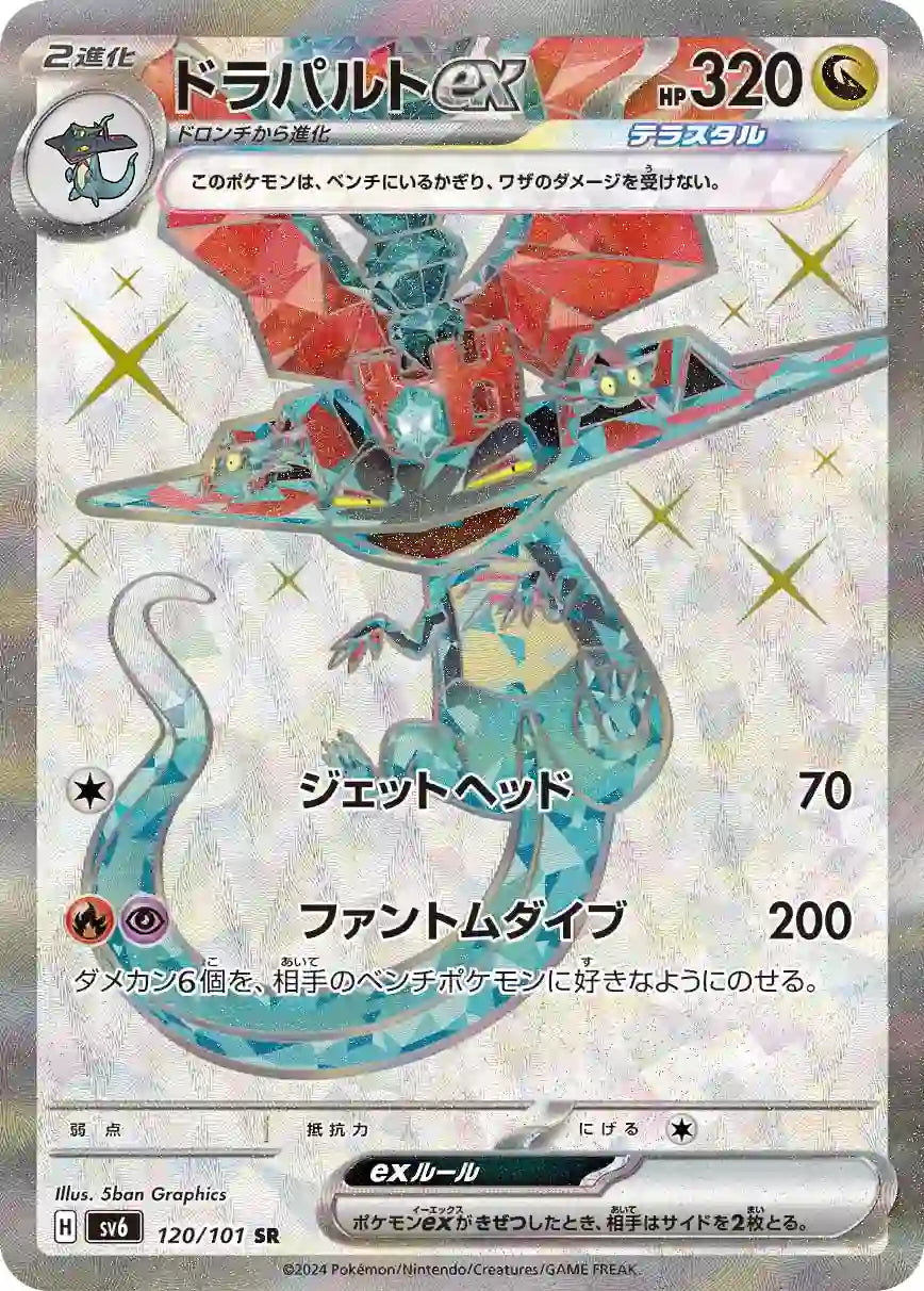 Dragapult ex sv6 120/101 SR