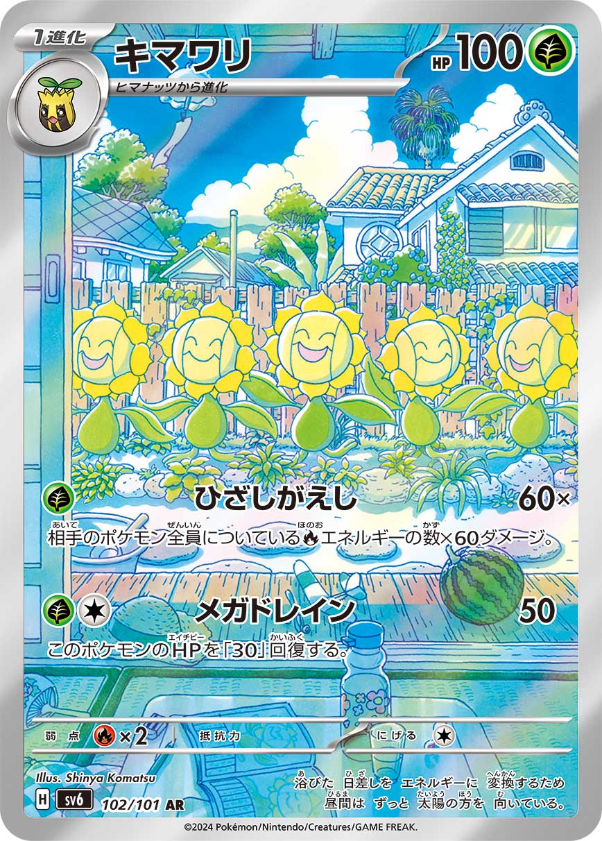 Sunflora sv6 102/101 AR - Japan,Japanese,OCG,Pokemon