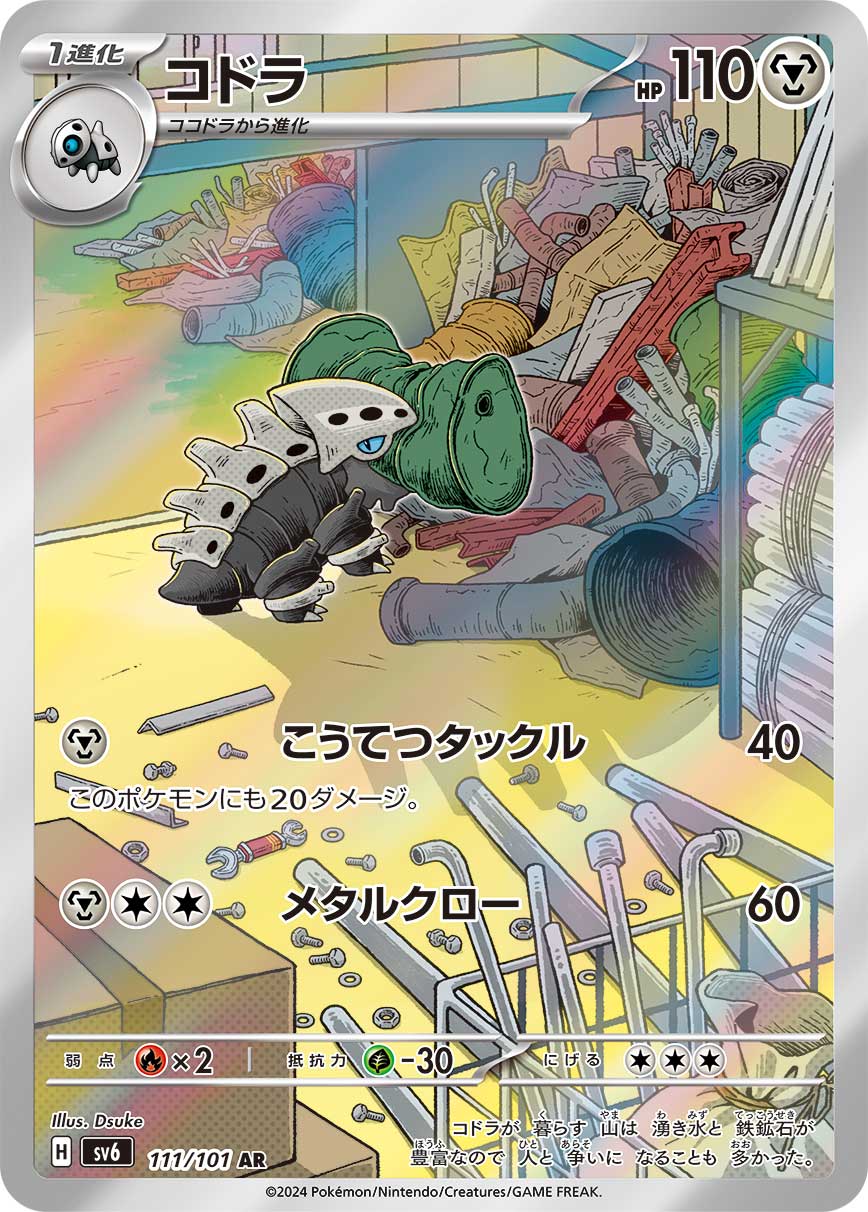Lairon sv6 111/101 AR - Japan,Japanese,OCG,Pokemon