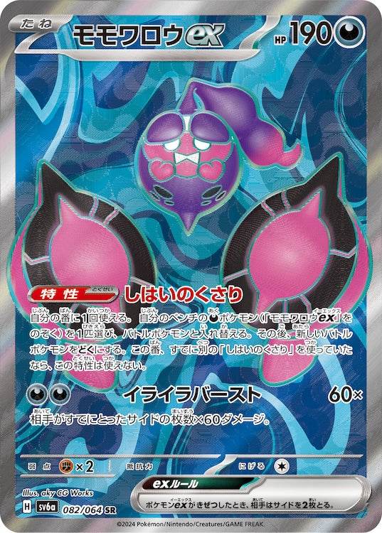 Pecharunt ex sv6a 082/064 SR - Japan,Japanese,OCG,Pokemon