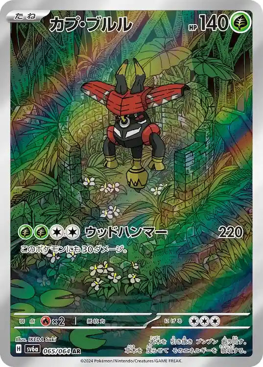 Tapu Bulu sv6a 065/064 AR