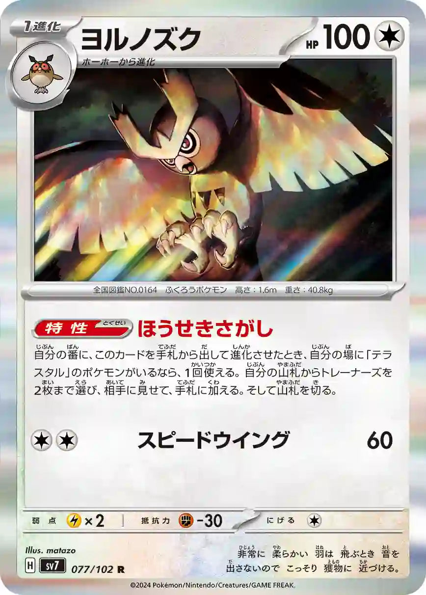 Noctowl sv7 077/102 R
