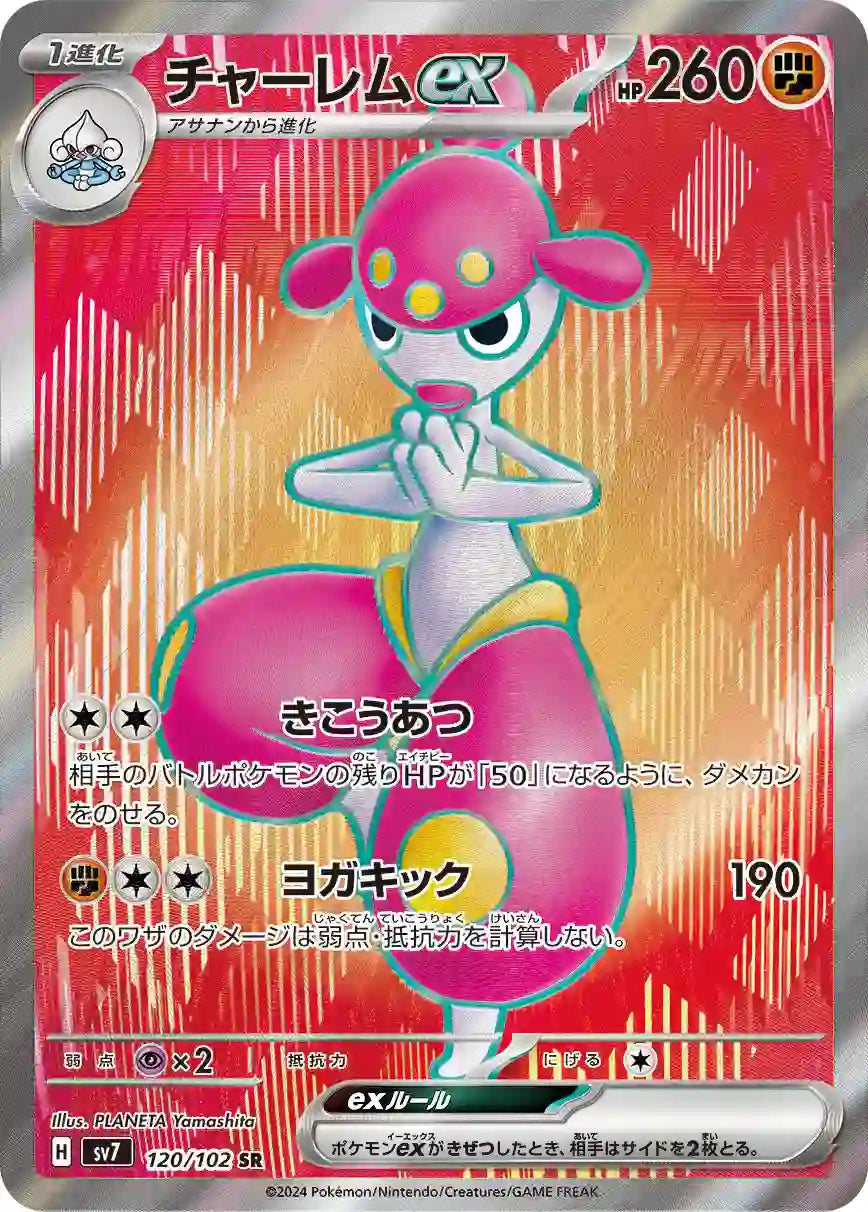 Medicham ex sv7 120/102 SR