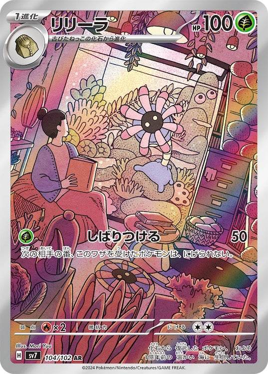 Lileep sv7 104/102 AR - Japan,Japanese,OCG,Pokemon