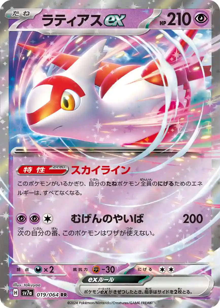 Latias ex sv7a 019/064 RR