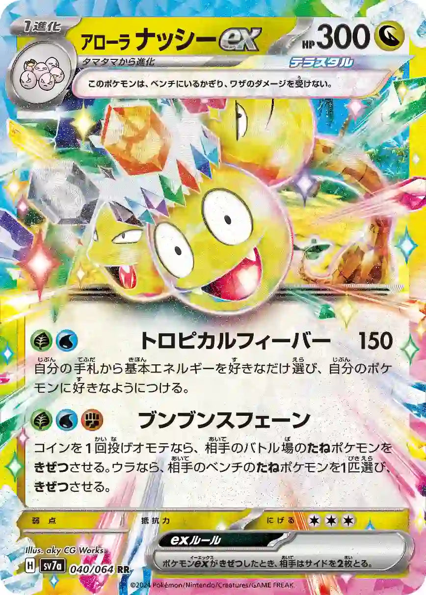 Alolan Exeggutor ex sv7a 040/064 RR