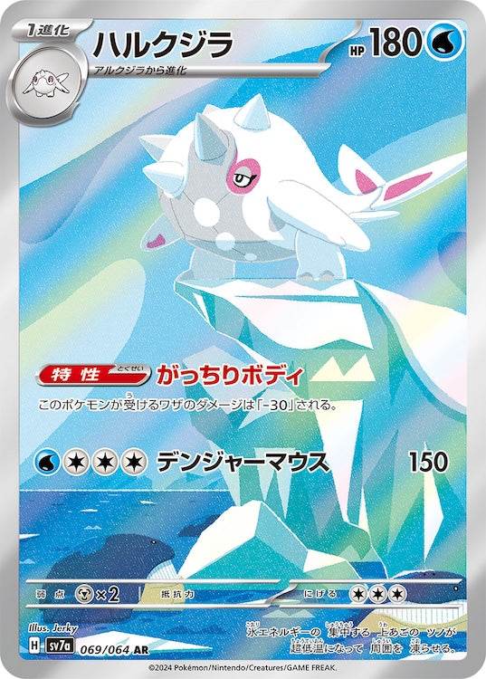 Cetitan sv7a 069/064 AR - Japan,Japanese,OCG,Pokemon