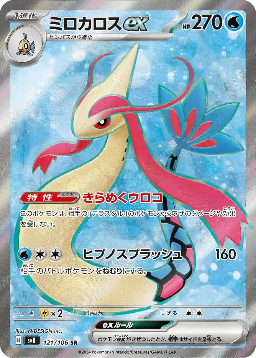 Milotic ex sv8 121/106 SR