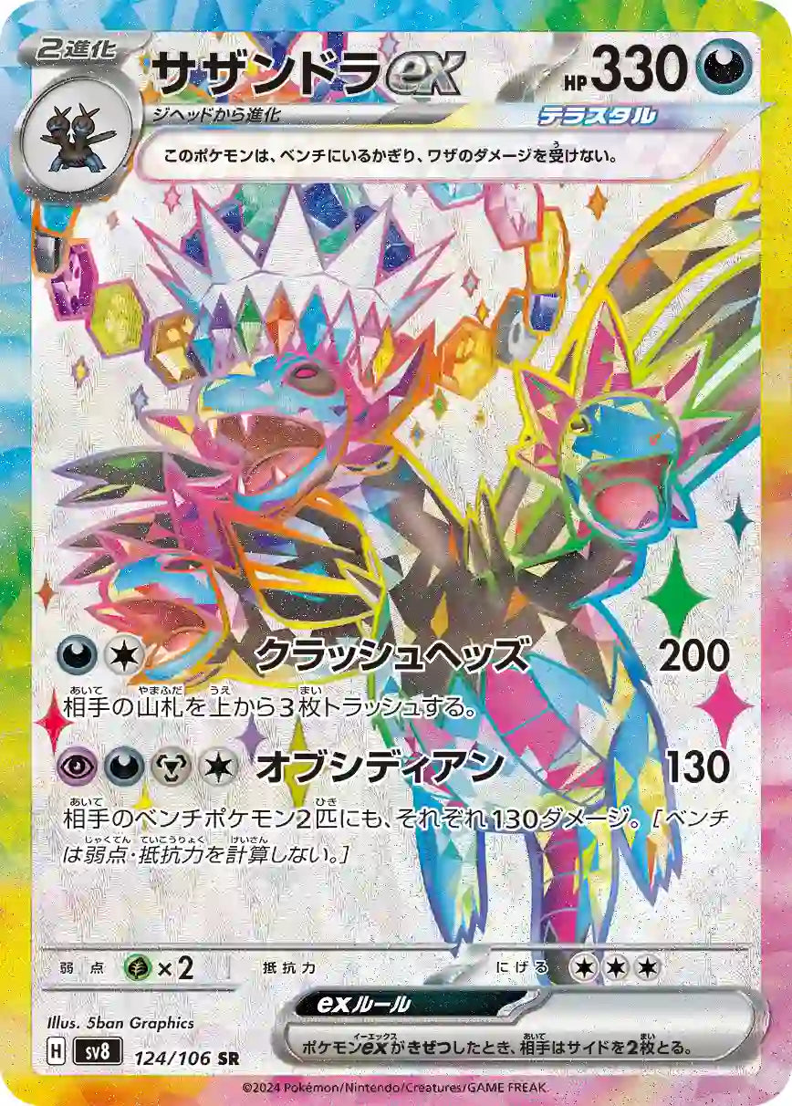 Hydreigon ex sv8 124/106 SR