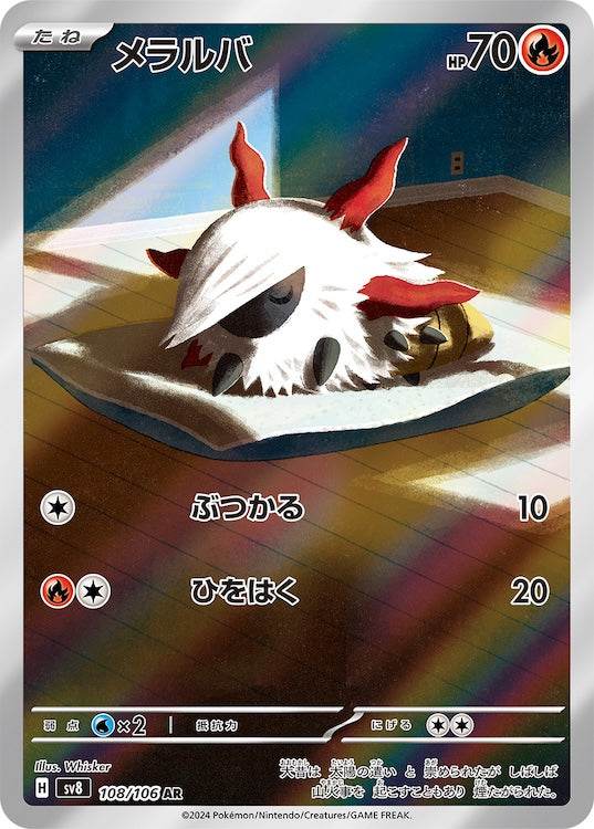 Larvesta sv8 108/106 AR - Japan,Japanese,OCG,Pokemon