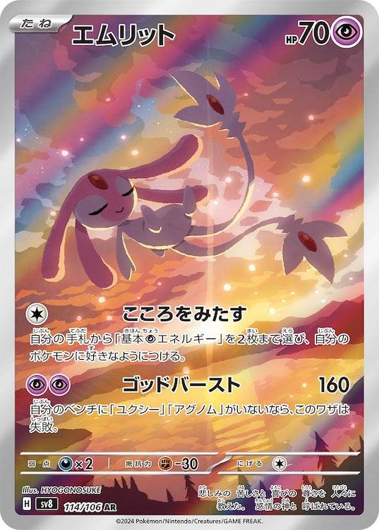 Mesprit sv8 114/106 AR - Japan,Japanese,OCG,Pokemon