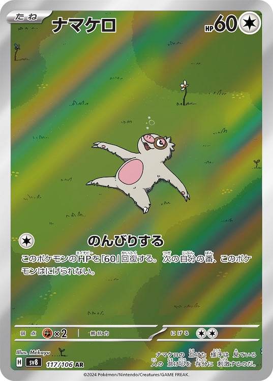 Slakoth sv8 117/106 AR - Japan,Japanese,OCG,Pokemon