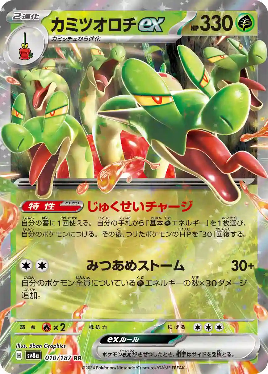 Hydrapple ex sv8a 010/187 RR