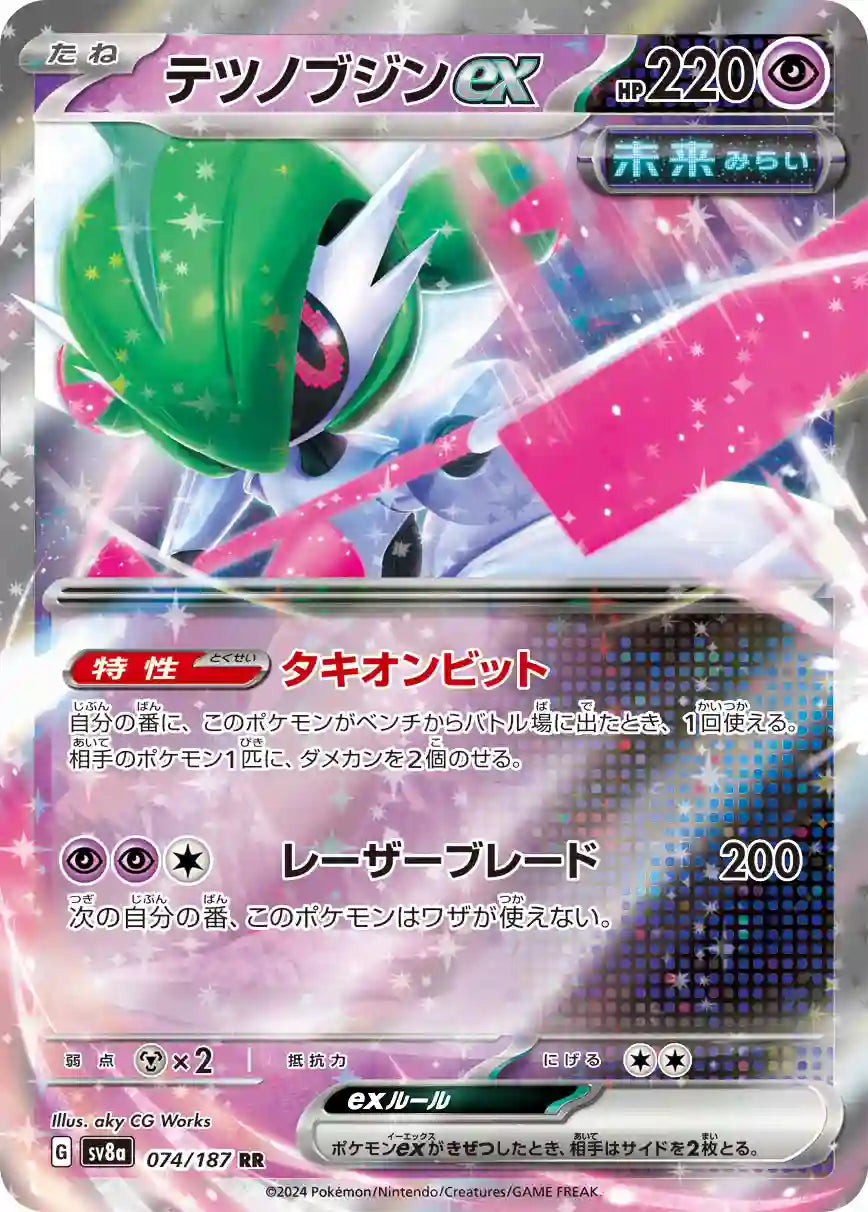 Iron Valiant ex sv8a 074/187 RR