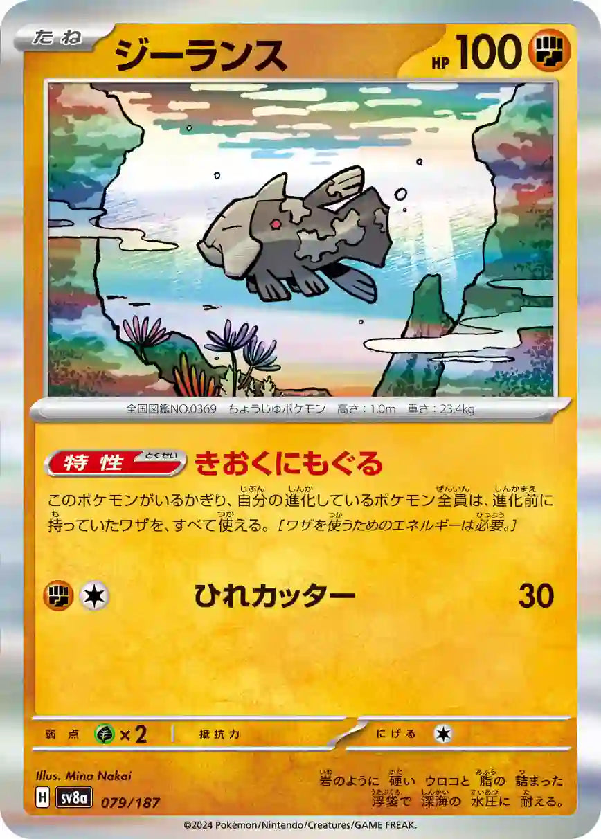 Relicanth sv8a 079/187