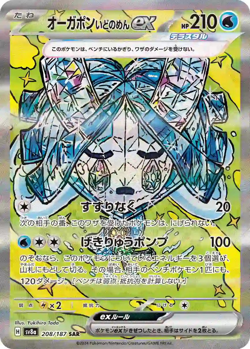 Wellspring Mask Ogerpon ex sv8a 208/187 SAR - Japan,Japanese,OCG,Pokemon