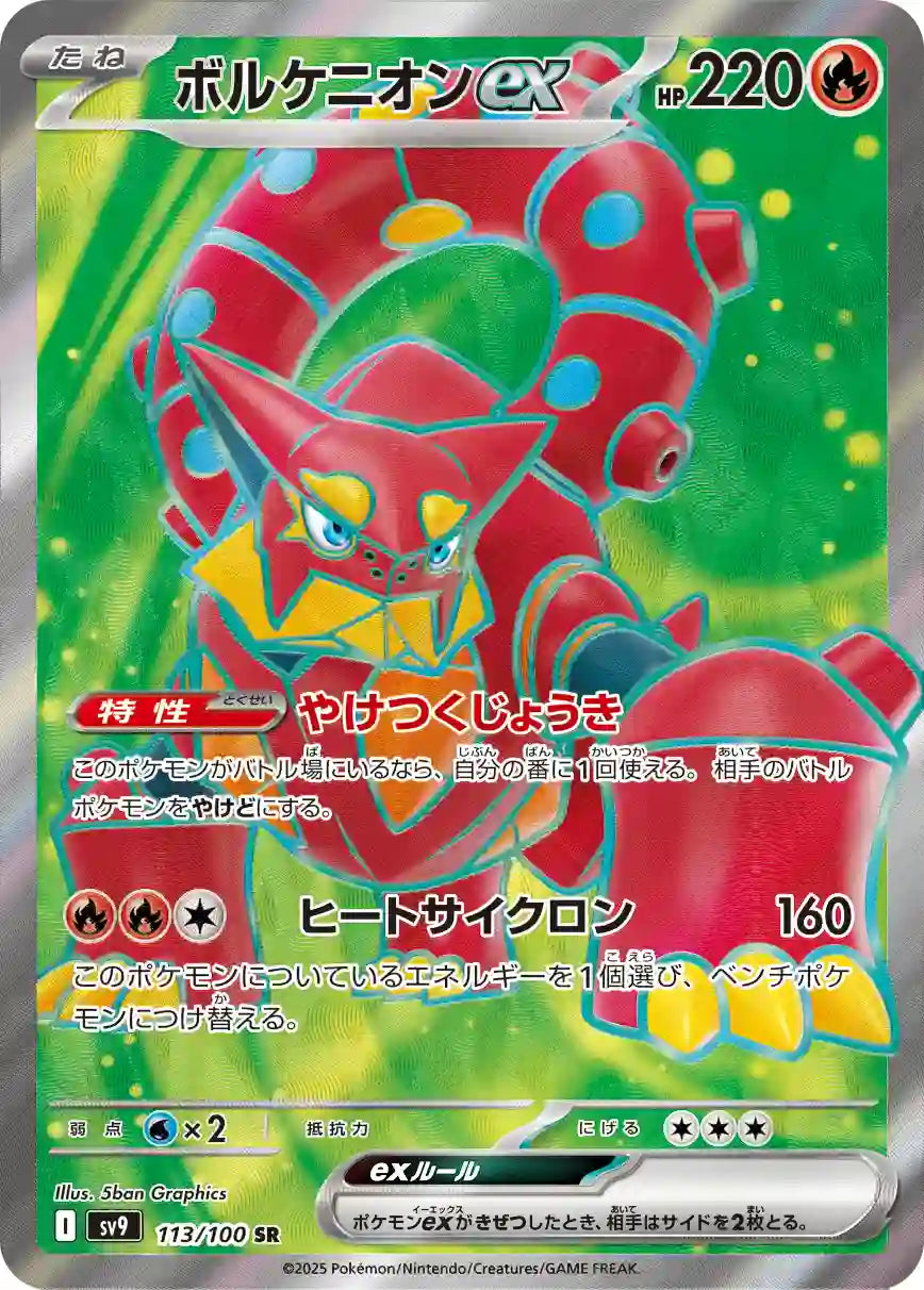 Volcanion ex sv9 113/100 SR