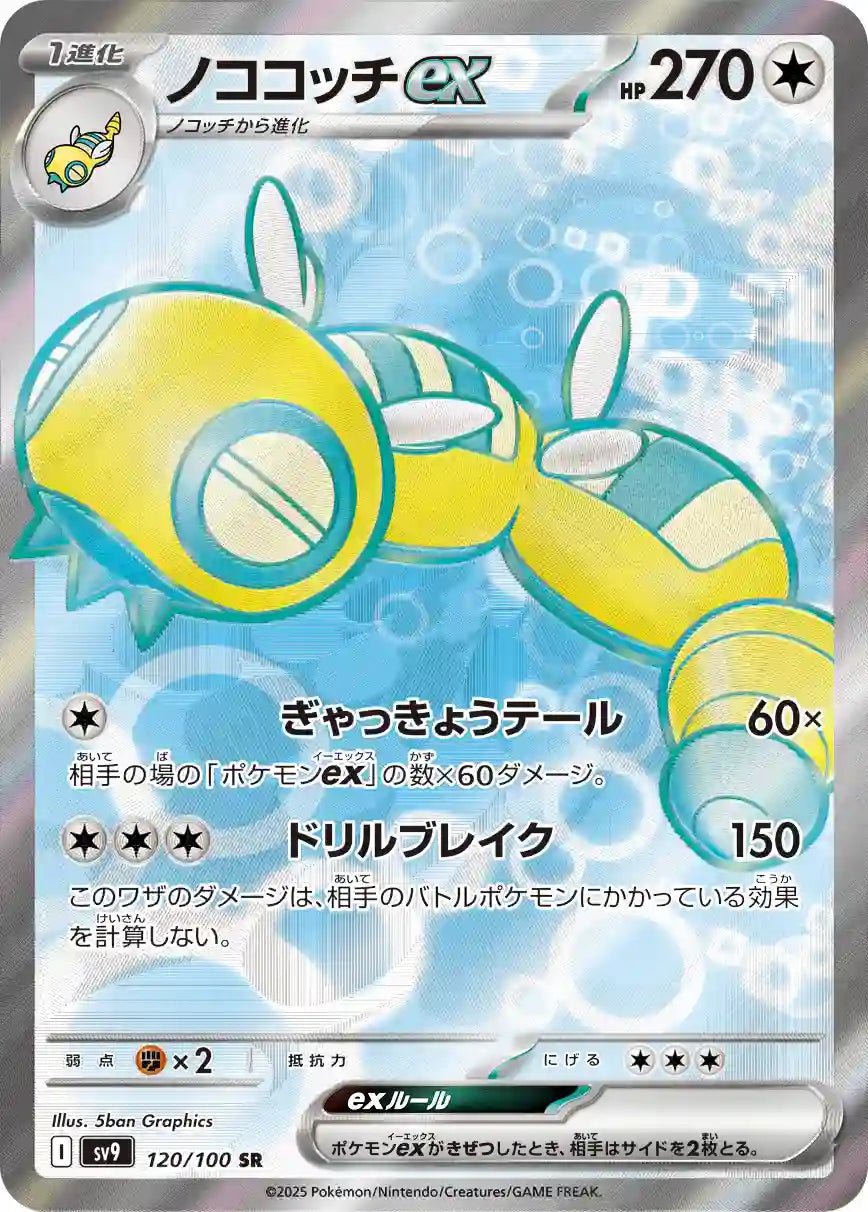 Dudunsparce ex sv9 120/100 SR