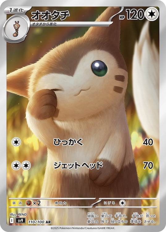Furret sv9 110/100 AR - Japan,Japanese,OCG,Pokemon