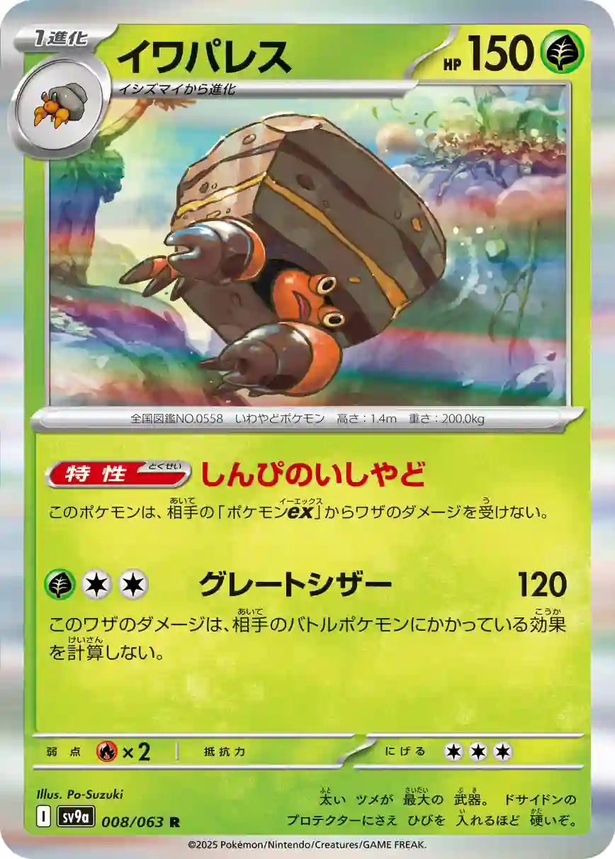 Crustle sv9a 008/063 R