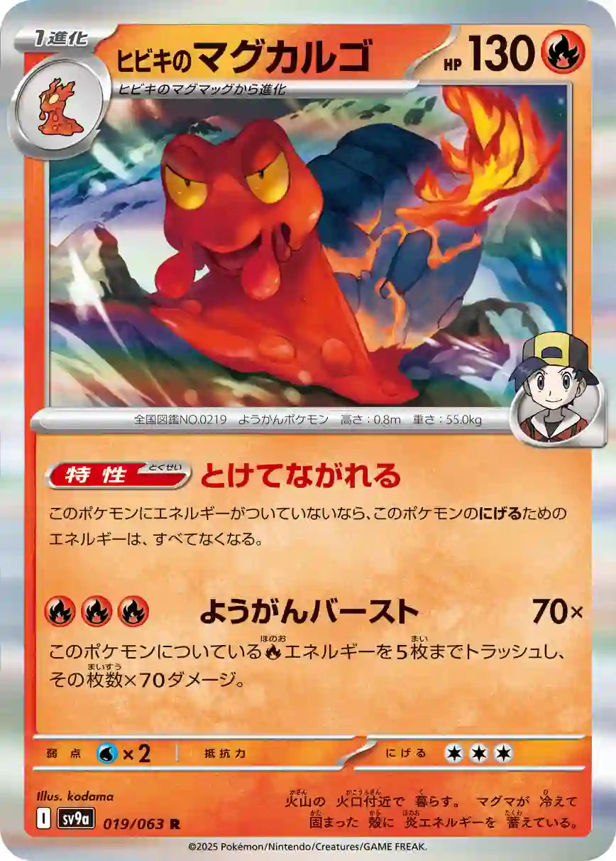 Ethan's Magcargo sv9a 019/063 R