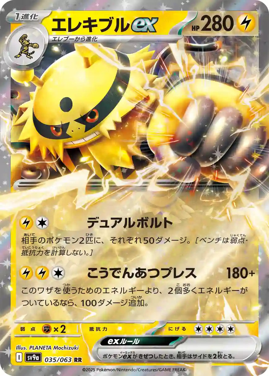Electivire ex sv9a 035/063 RR