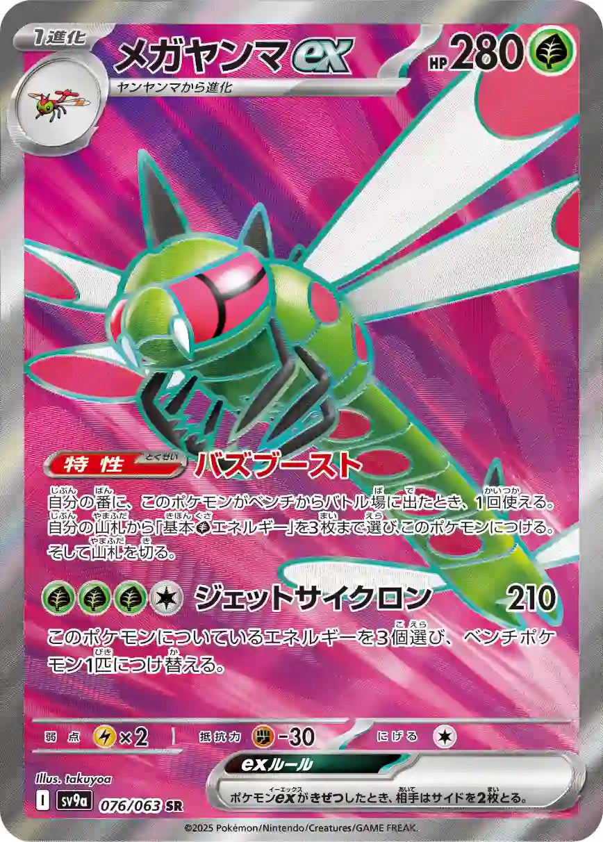 Yanmega ex sv9a 076/063 SR
