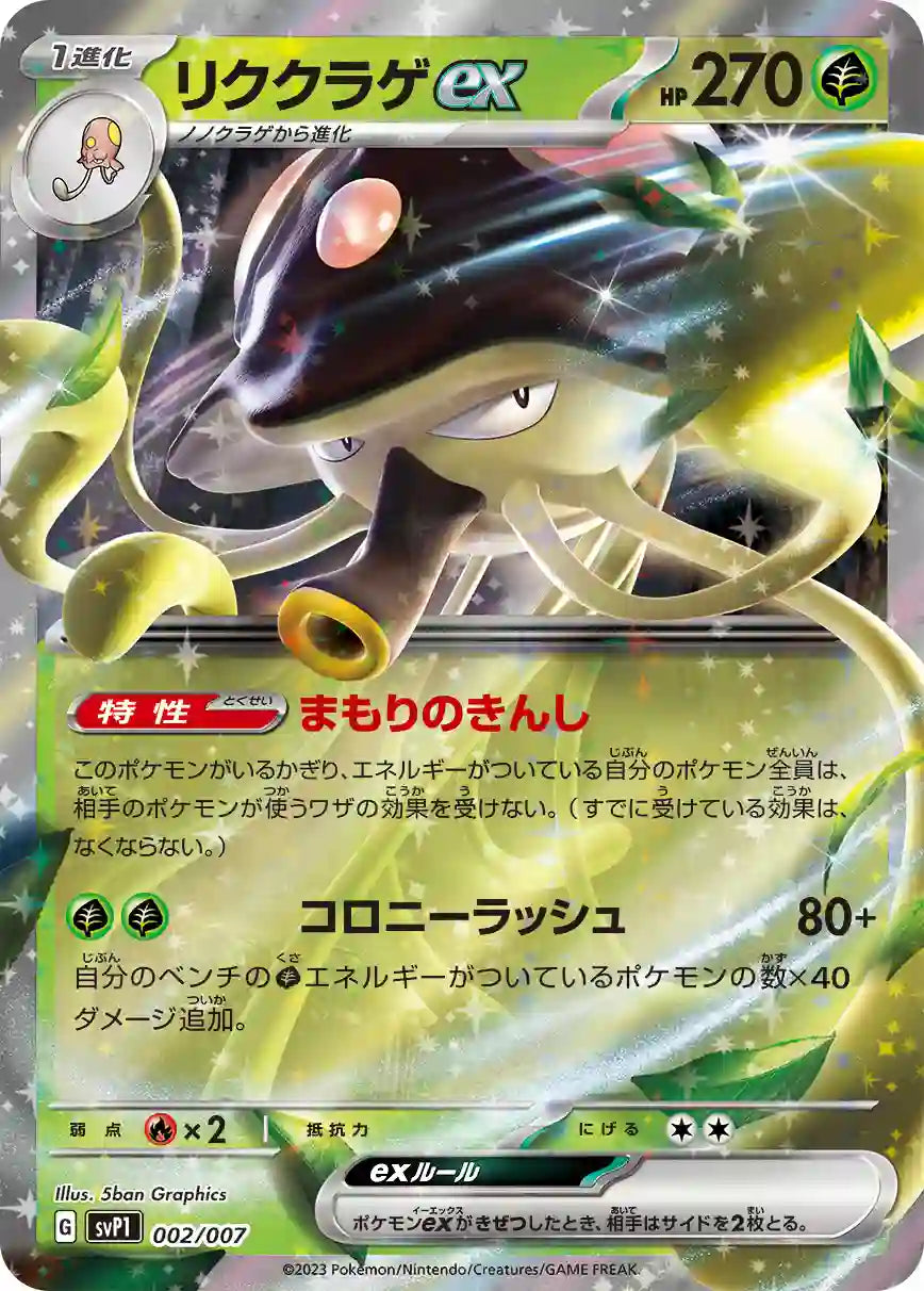 Toedscruel ex svP1 002/007