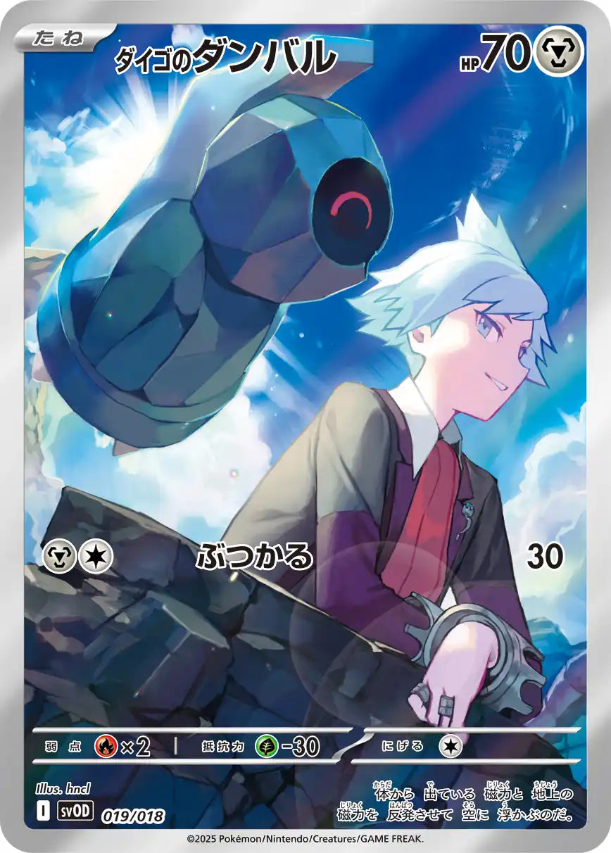 Steven's Beldum svOD 019/018