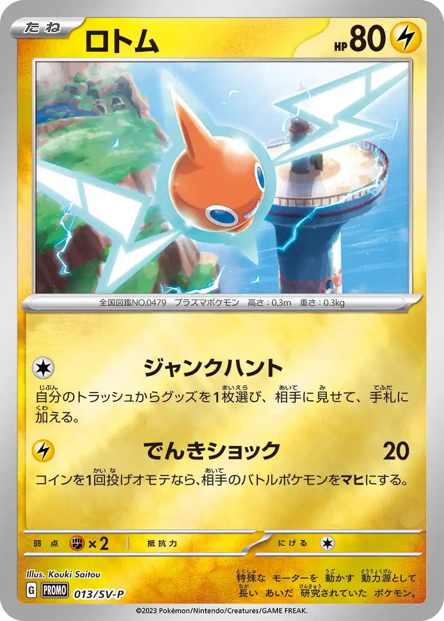 Rotom 013/SV-P