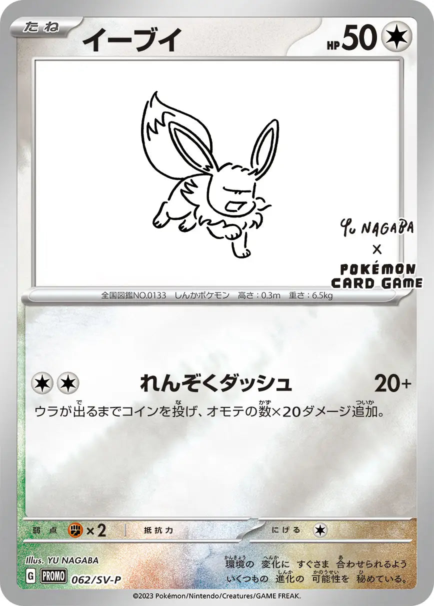 Eevee 062/SV-P