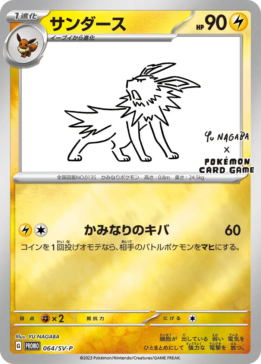 Jolteon 064/SV-P