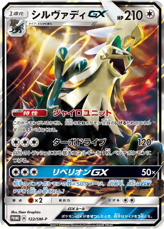 Silvally GX 122/SM-P
