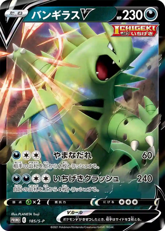 Tyranitar V 185/S-P