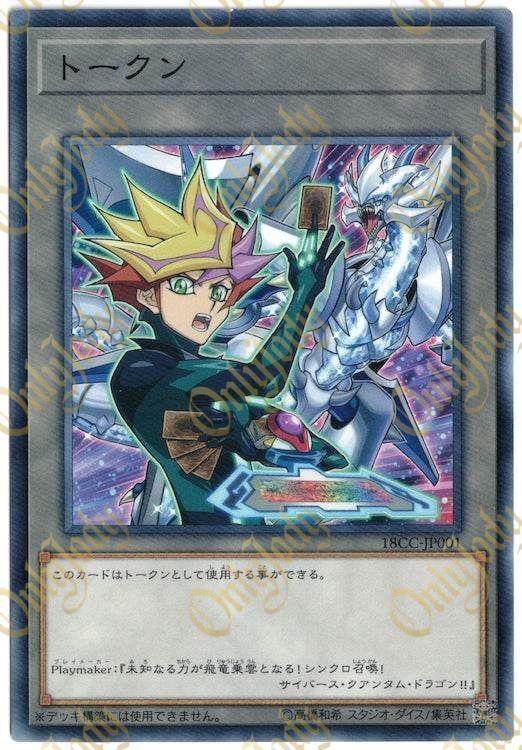 Playmaker and Cyberse Quantum Dragon Token 18CC-JP001 Common - Japan,Japanese,OCG,Yu-Gi-Oh,YuGiOh