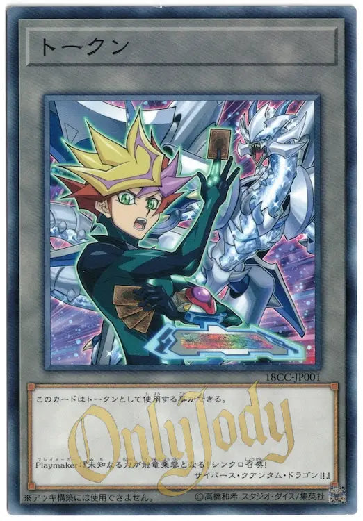 Playmaker and Cyberse Quantum Dragon Token 18CC-JP001 Common