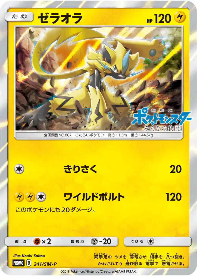 Zeraora 241/SM-P
