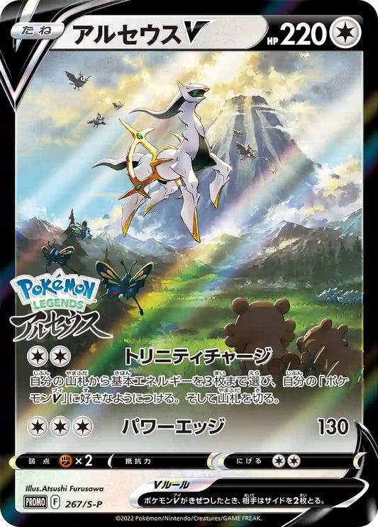 Arceus V 267/S-P