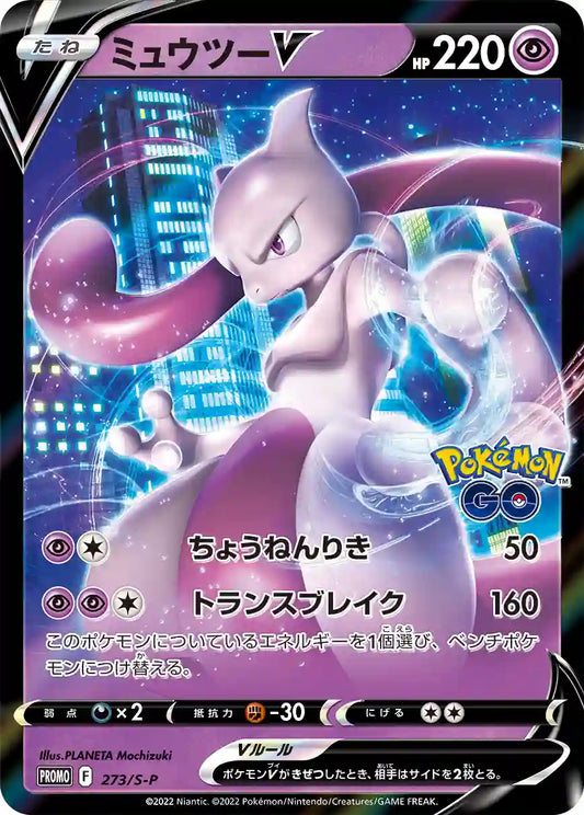 Mewtwo V 273/S-P