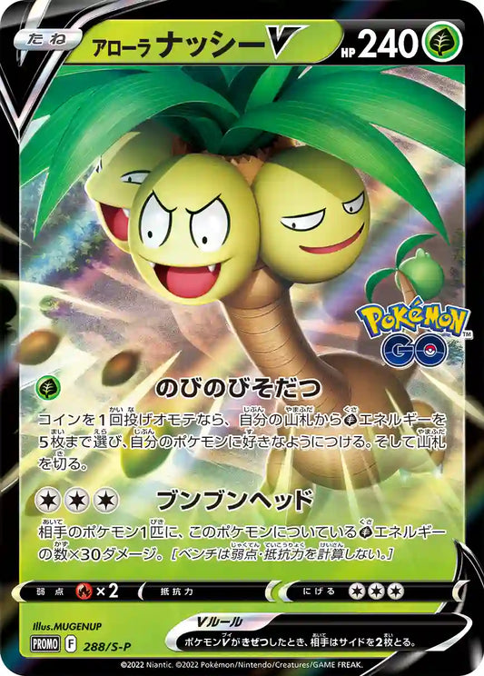 Alolan Exeggutor V 288/S-P