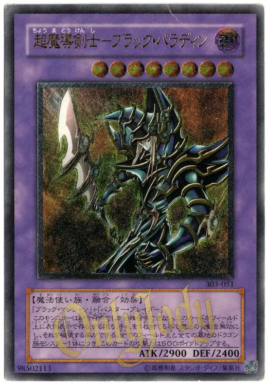 Dark Paladin 303-051 Ultimate Rare