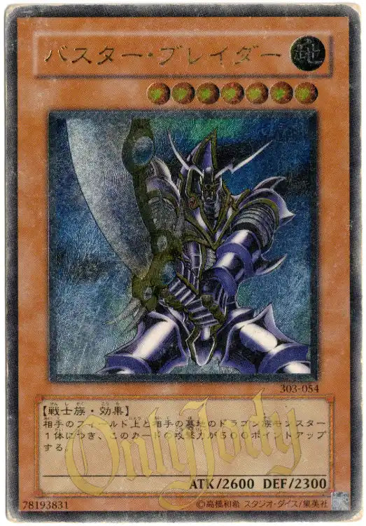 Buster Blader 303-054 Ultimate Rare