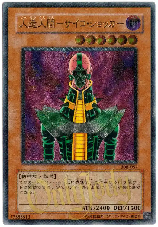 Jinzo 308-057 Ultimate Rare