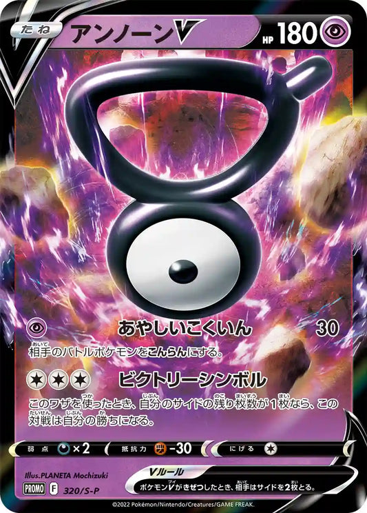 Unown V 320/S-P