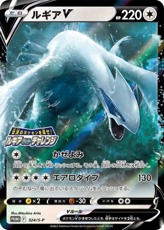 Lugia V 324/S-P