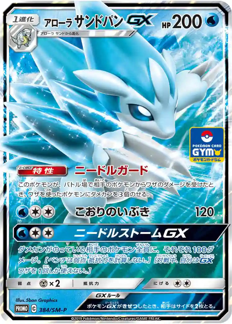 Alolan Sandslash GX 384/SM-P